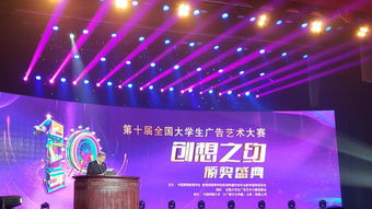 傳媒學(xué)子創(chuàng)全國大學(xué)生廣告藝術(shù)大賽獲獎(jiǎng)歷史新高